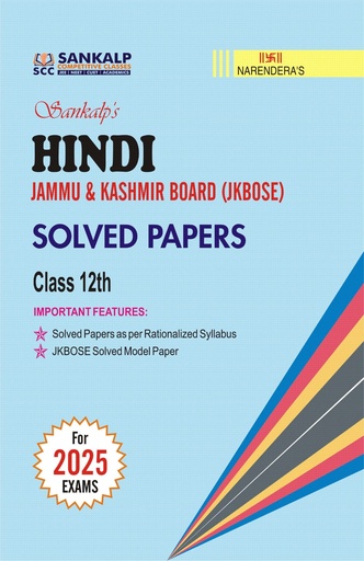 CLASS 12TH Sankalp's JKBOSE Previous Years CHAPTERWISE Solved Papers (HINDI)