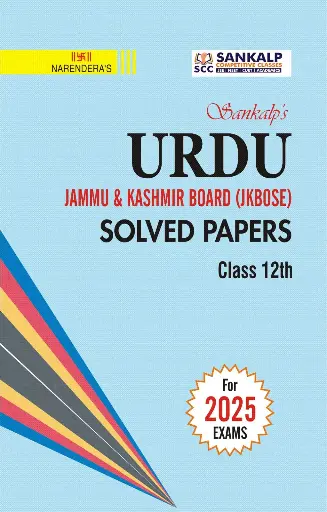 CLASS 12TH Sankalp's JKBOSE Previous Years CHAPTERWISE Solved Papers (URDU)
